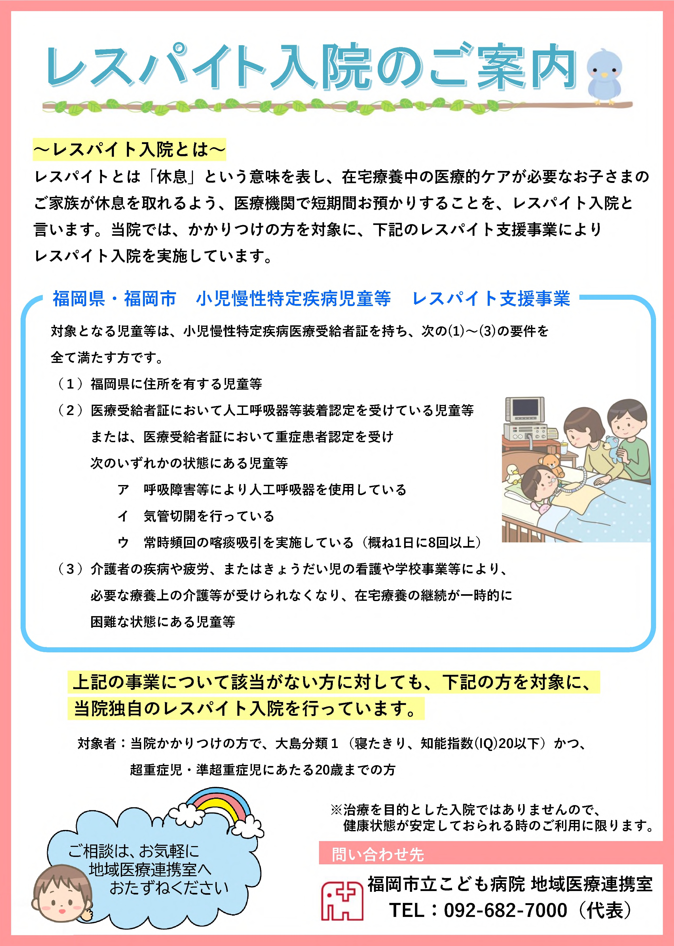 レスパイト入院案内　院内掲示用ポスター