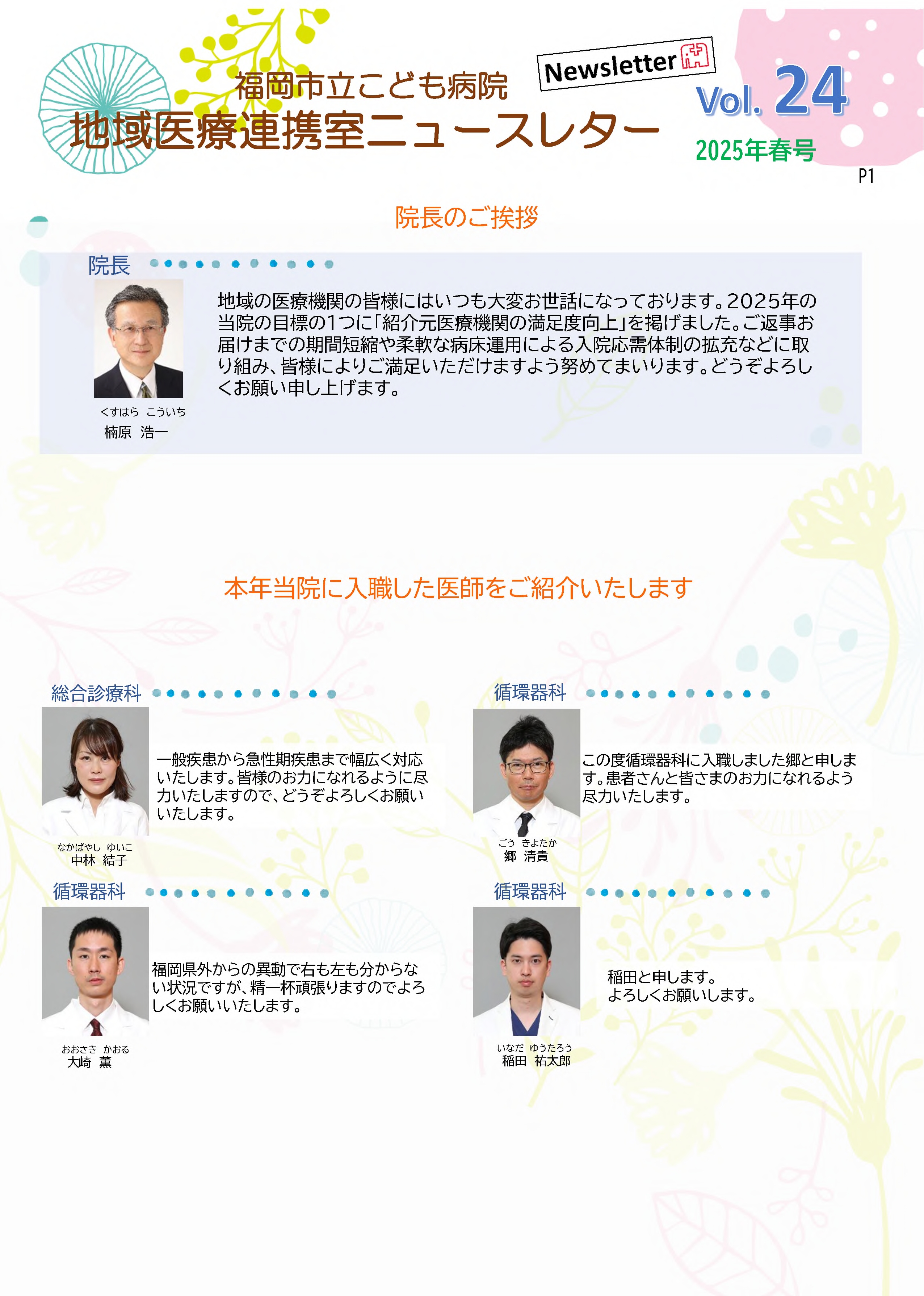 地域医療連携室ニュースレター最新号