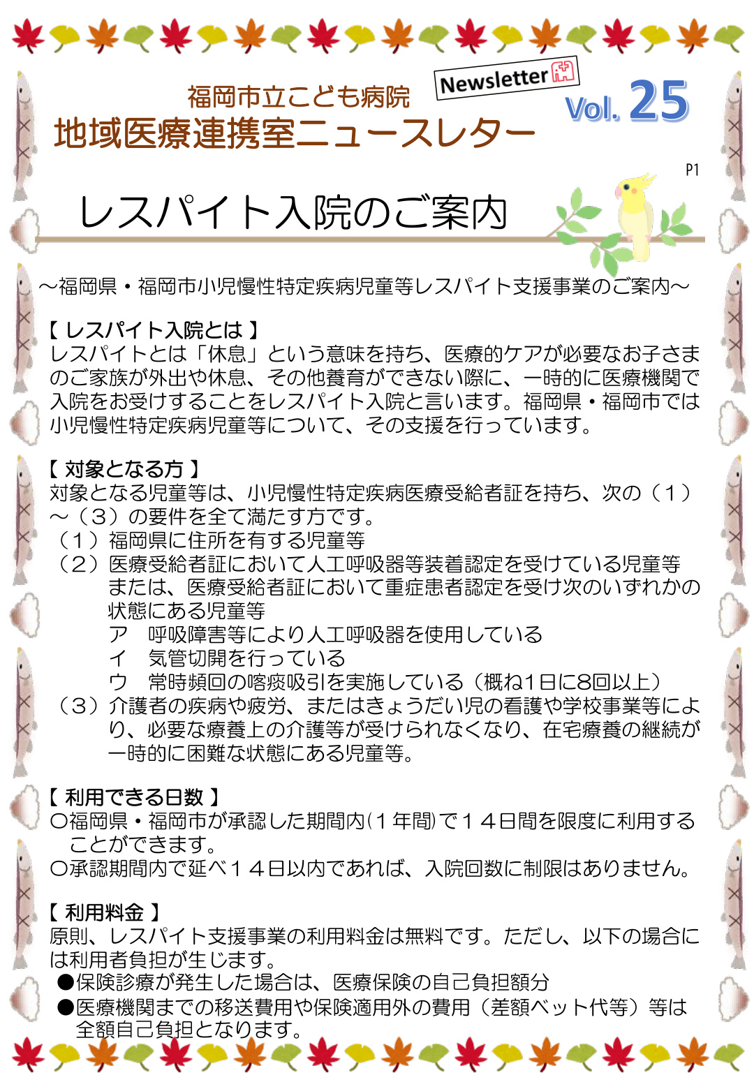 地域医療連携室ニュースレター最新号