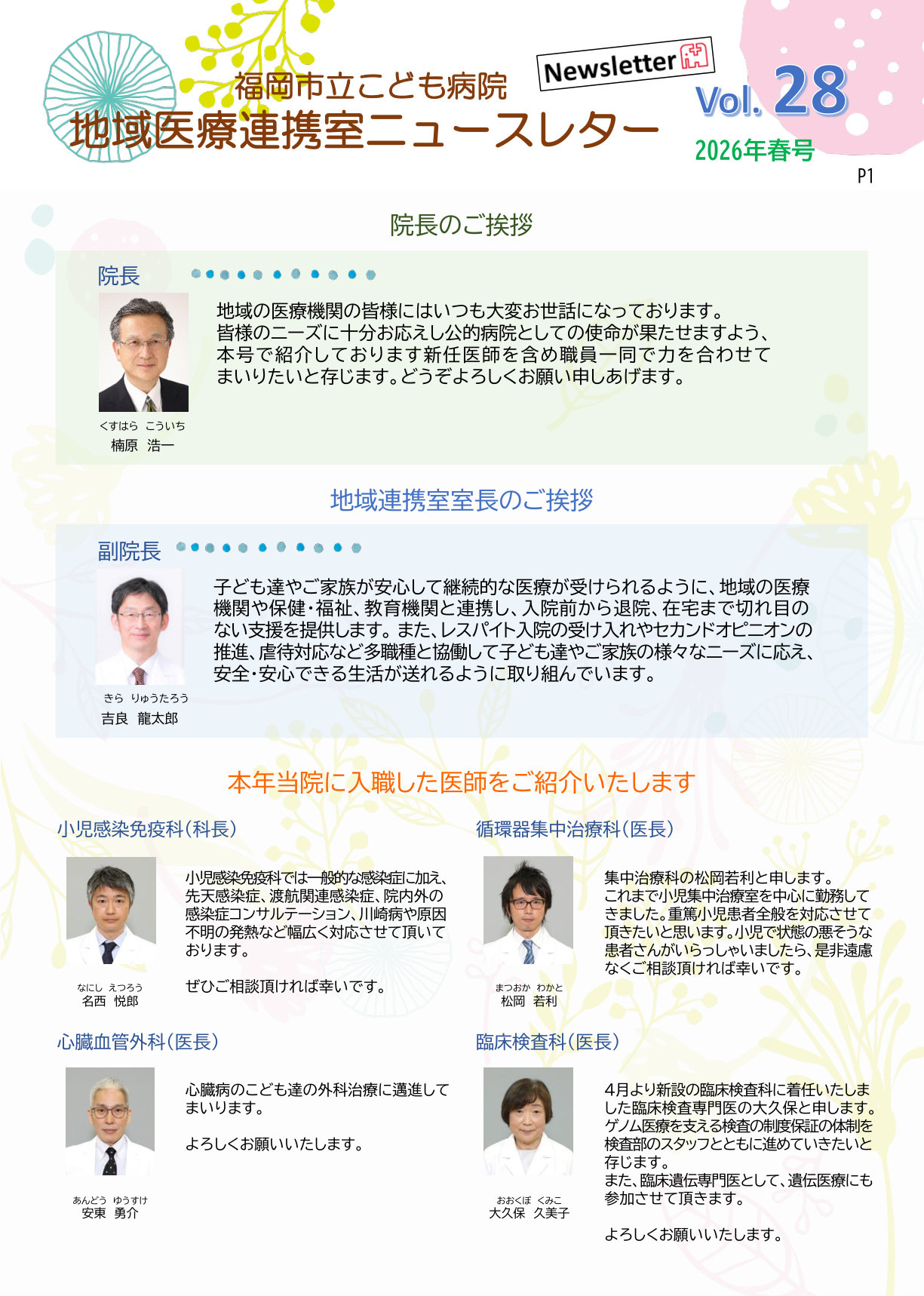 地域医療連携室ニュースレター最新号