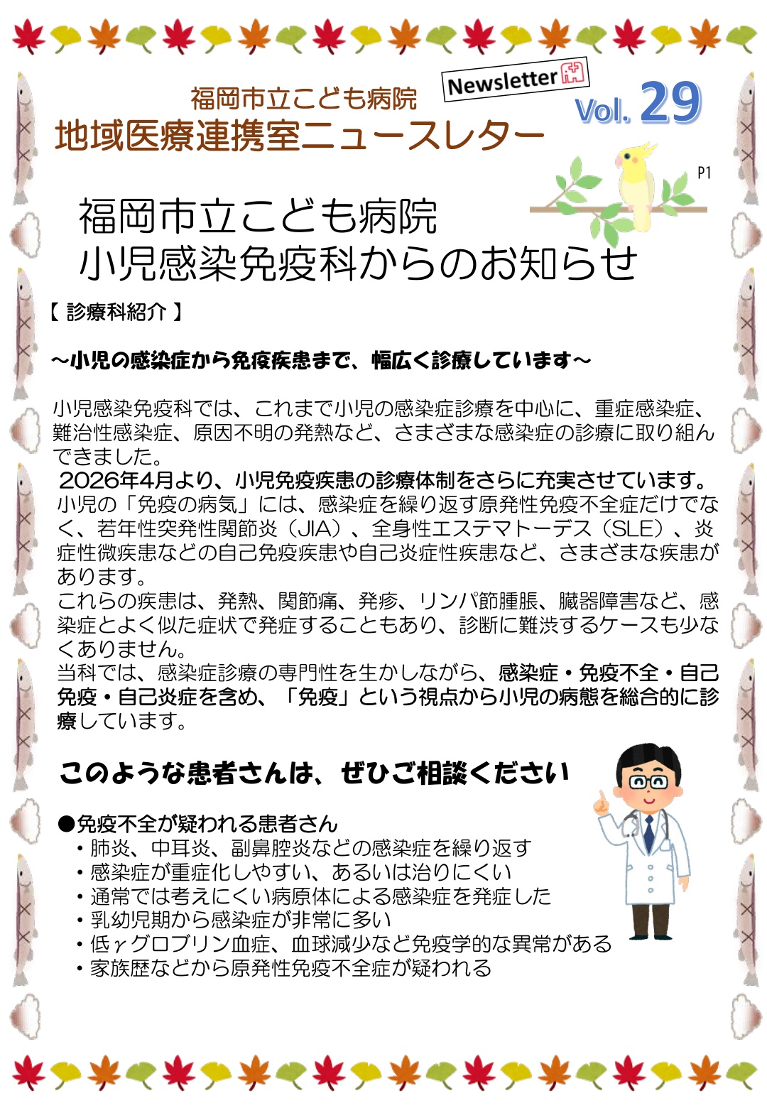 地域医療連携室ニュースレター最新号