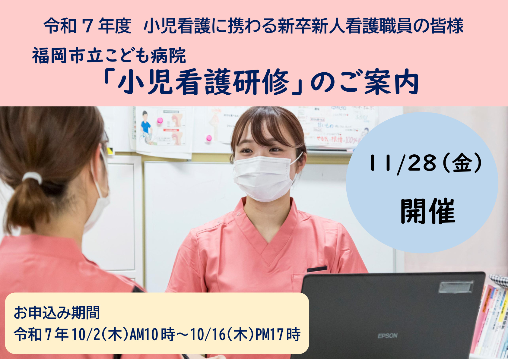 小児看護研修のご案内